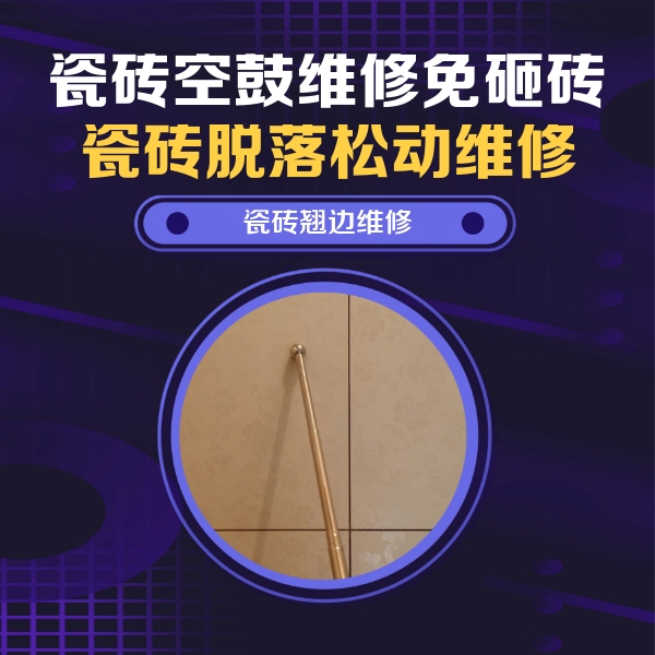 十堰市瓷砖空鼓维修公司分享瓷砖胶的施工厚度对瓷砖空鼓有哪些影响