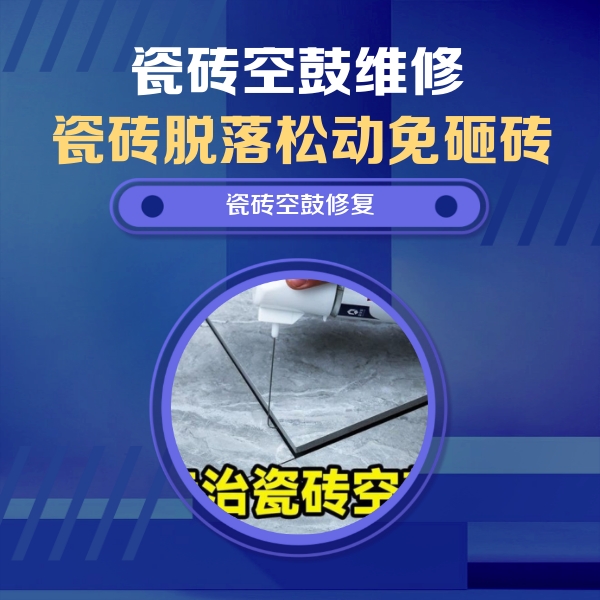 十堰市瓷砖空鼓维修公司分享卫生间瓷砖翘边维修的方法